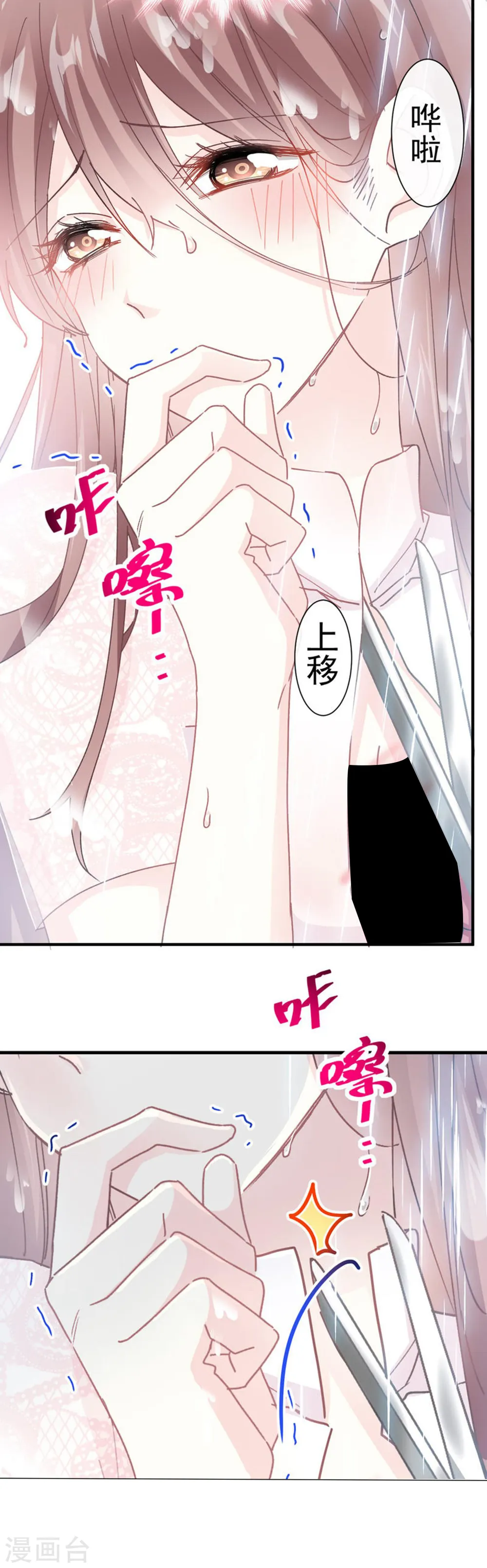 第50话 身体的自然反应 第3页