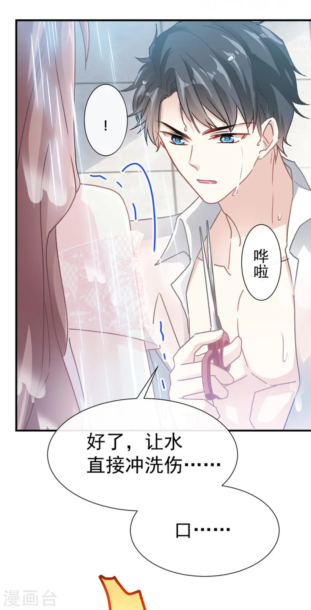 第50话 身体的自然反应 第4页