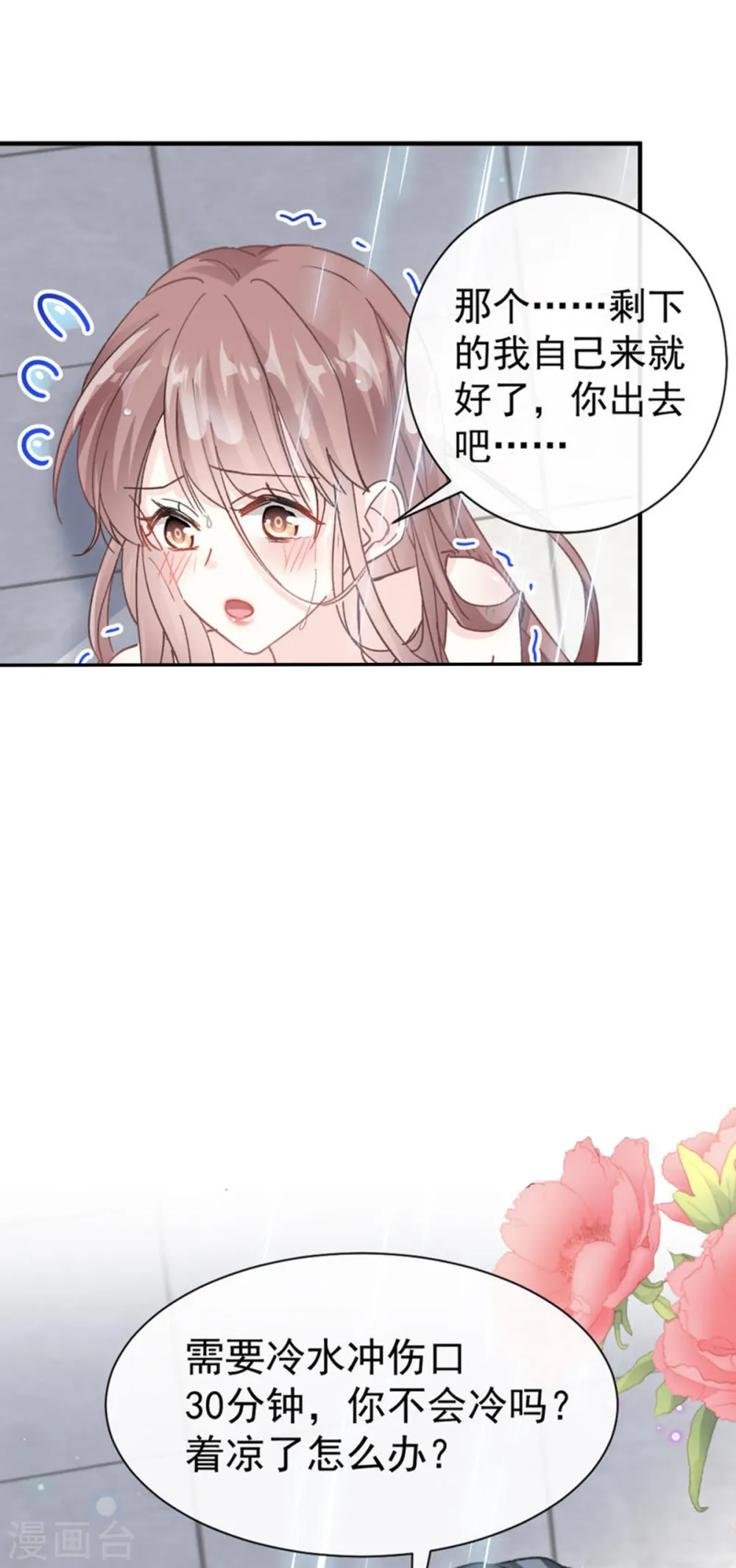 第50话 身体的自然反应 第6页