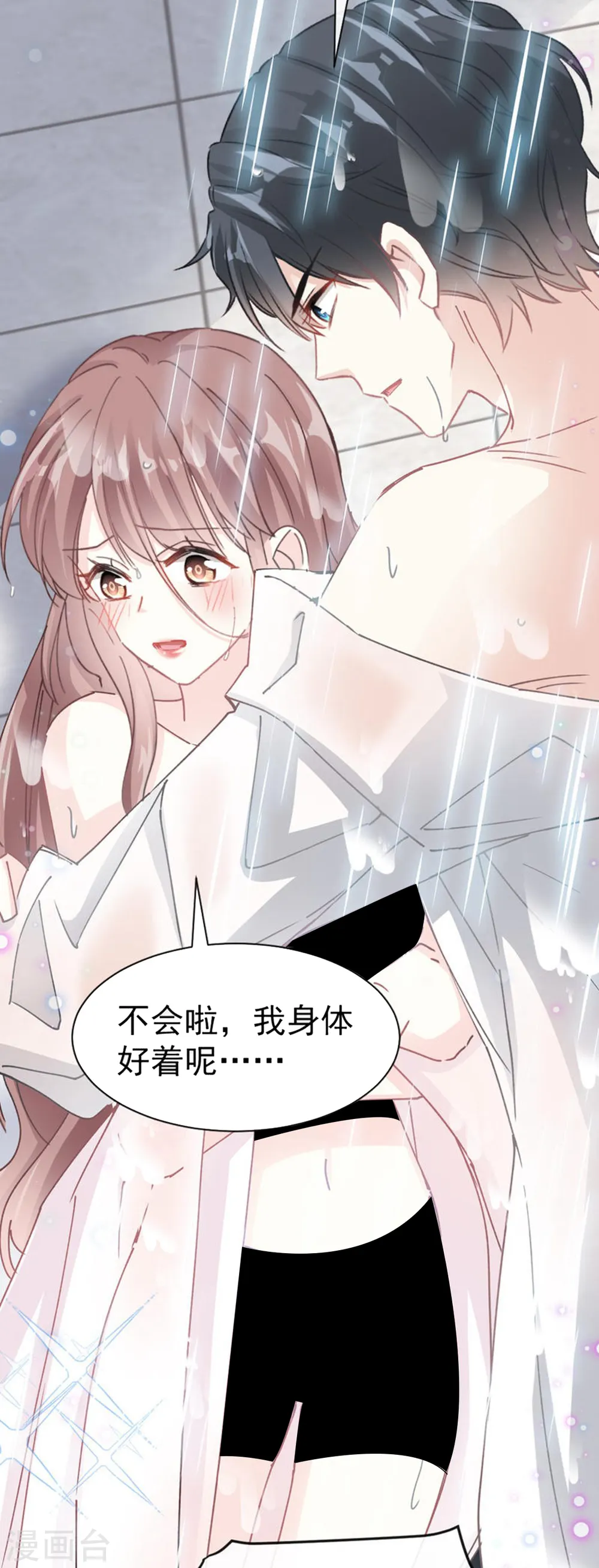 第50话 身体的自然反应 第7页