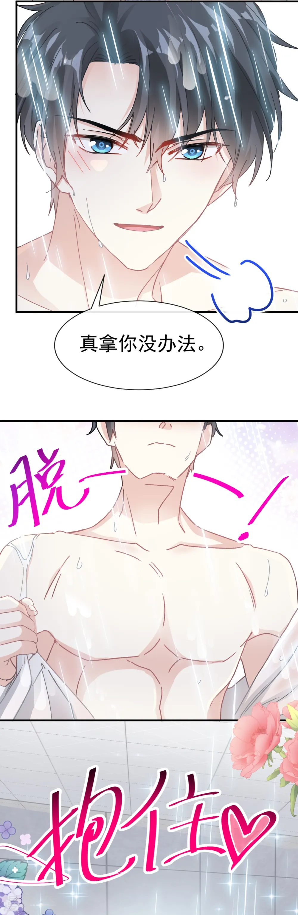 第50话 身体的自然反应 第9页