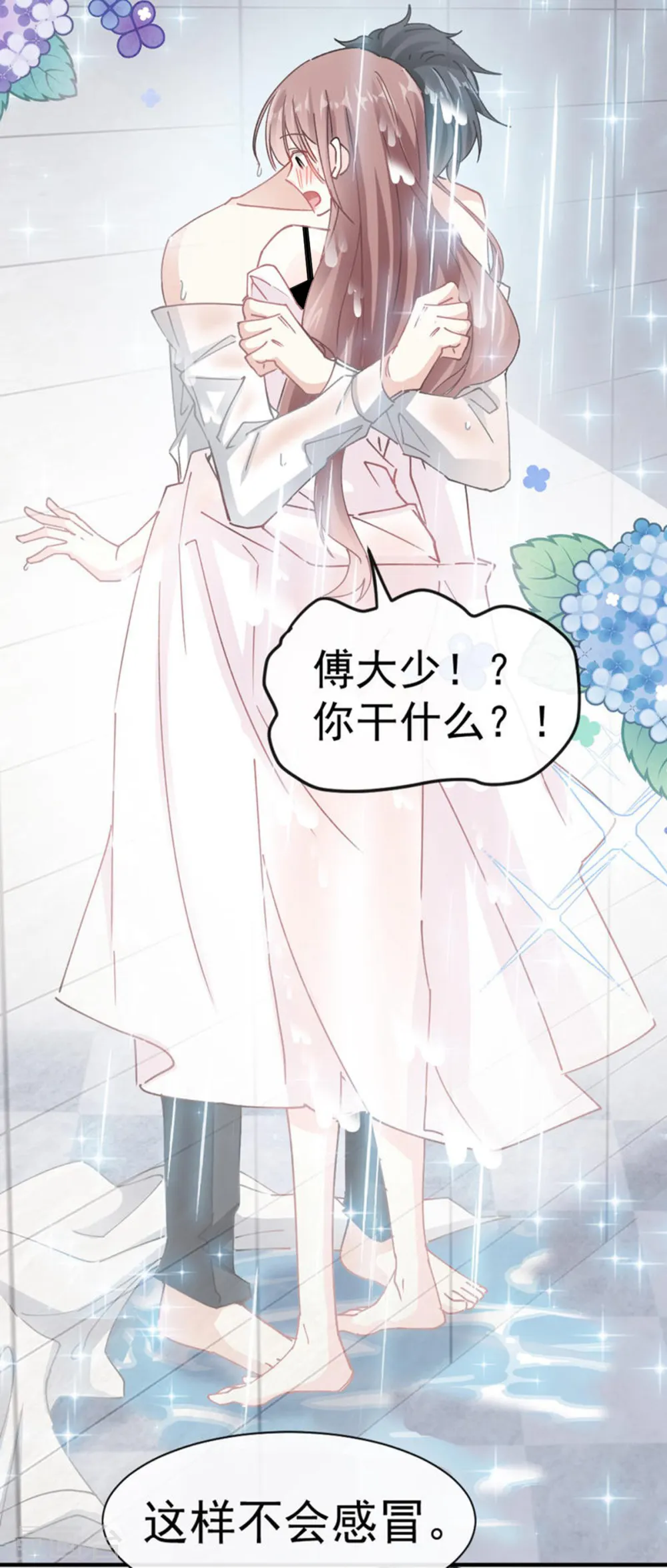 第50话 身体的自然反应 第10页