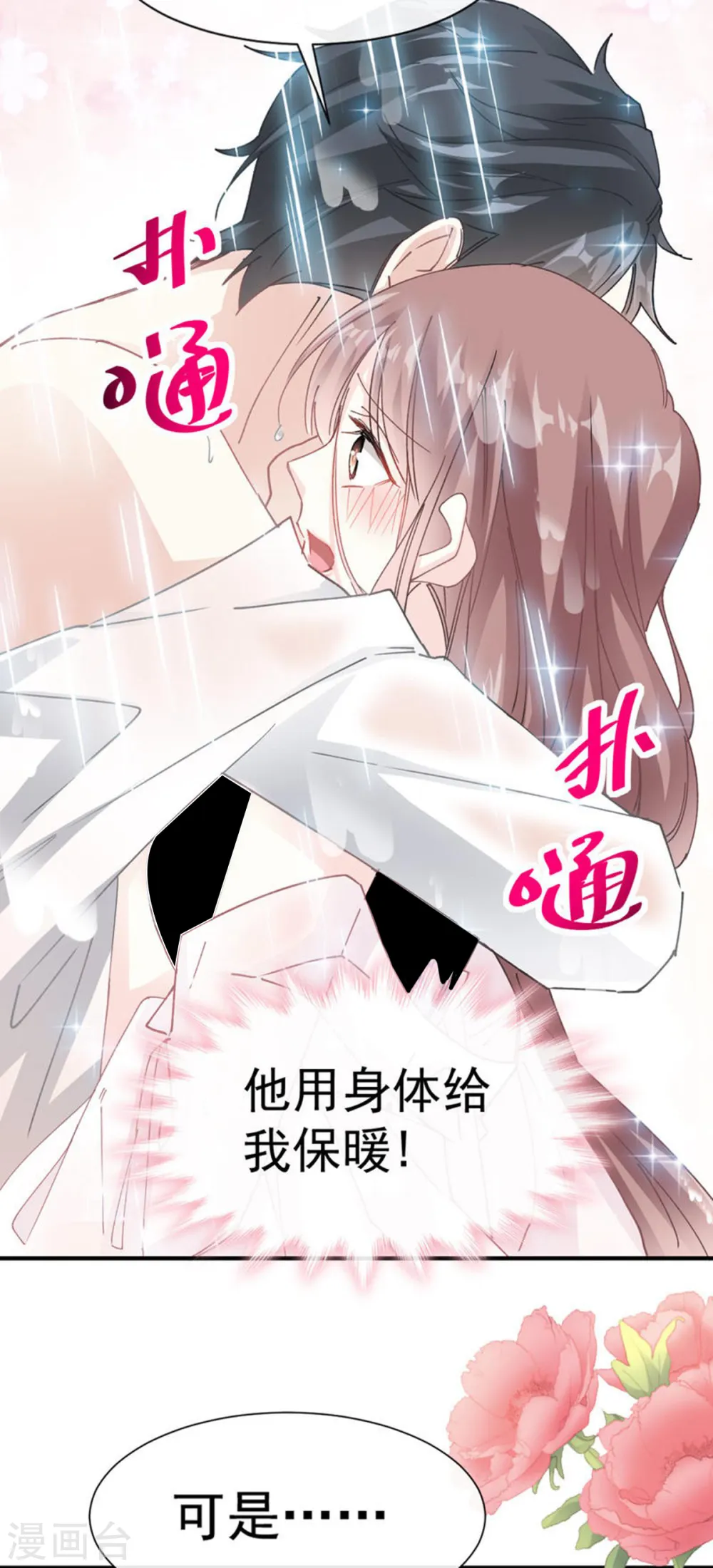 第50话 身体的自然反应 第11页