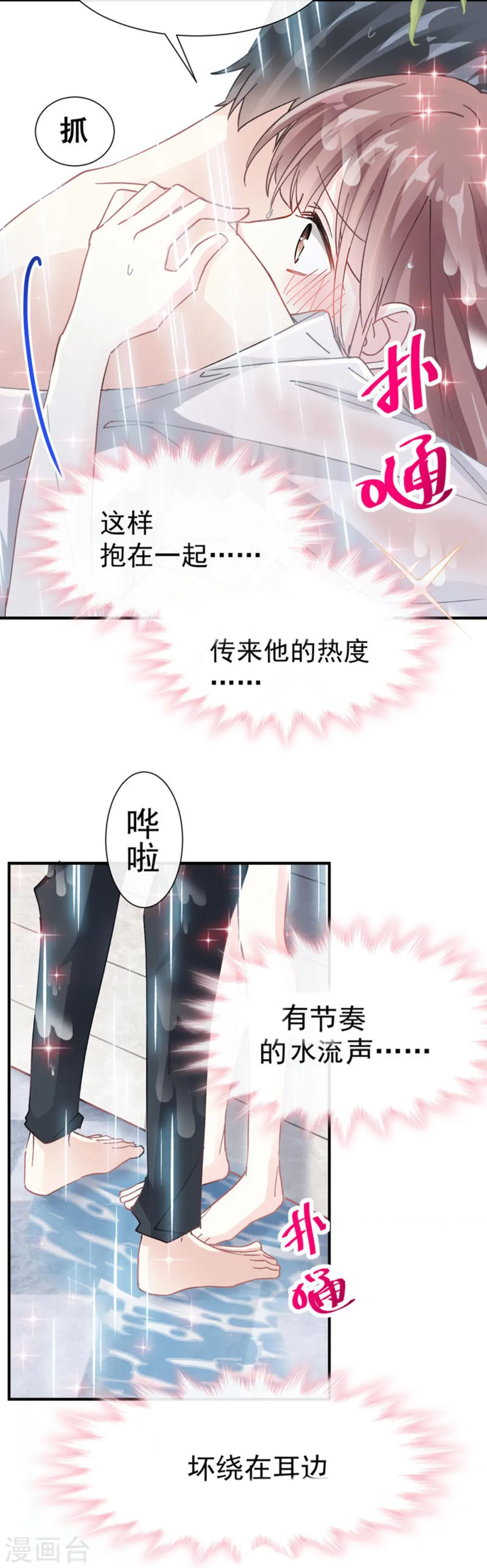 第50话 身体的自然反应 第12页