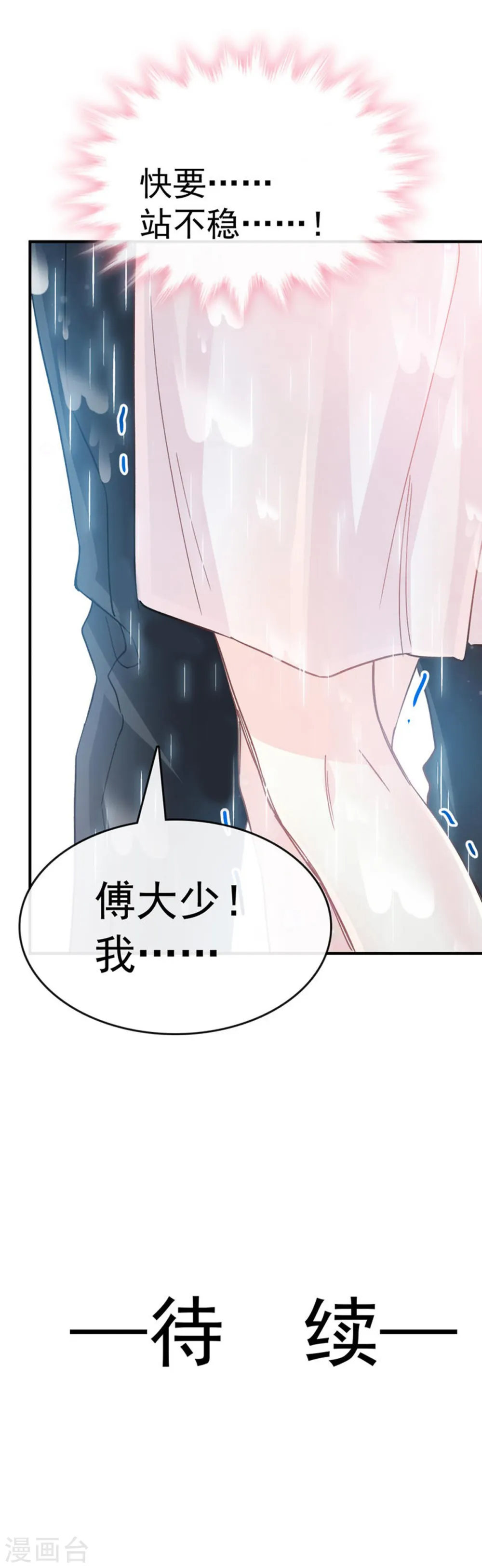第50话 身体的自然反应 第14页