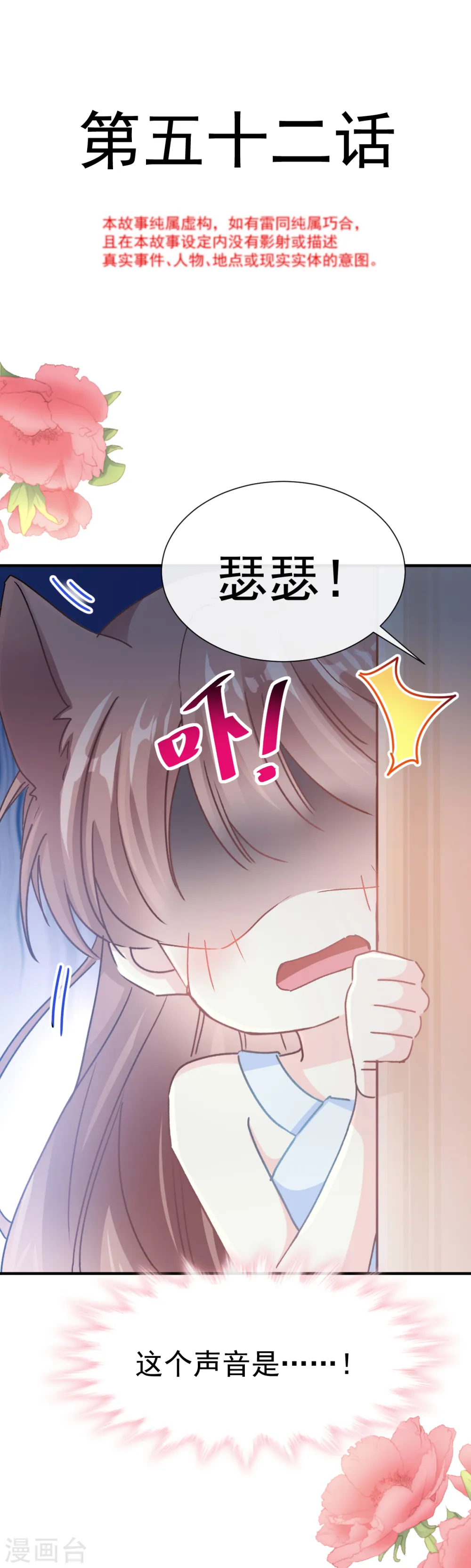 第52话 身体需要多补补 第2页