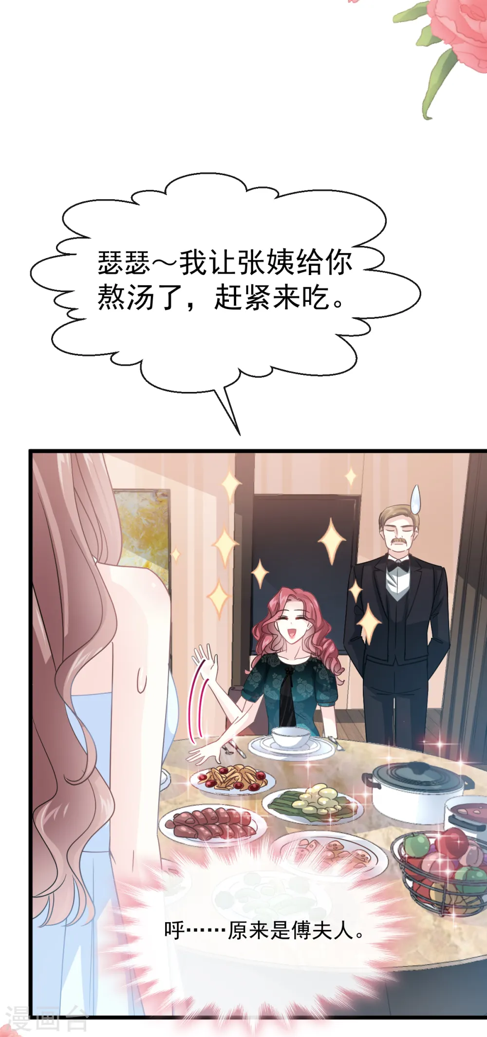 第52话 身体需要多补补 第3页