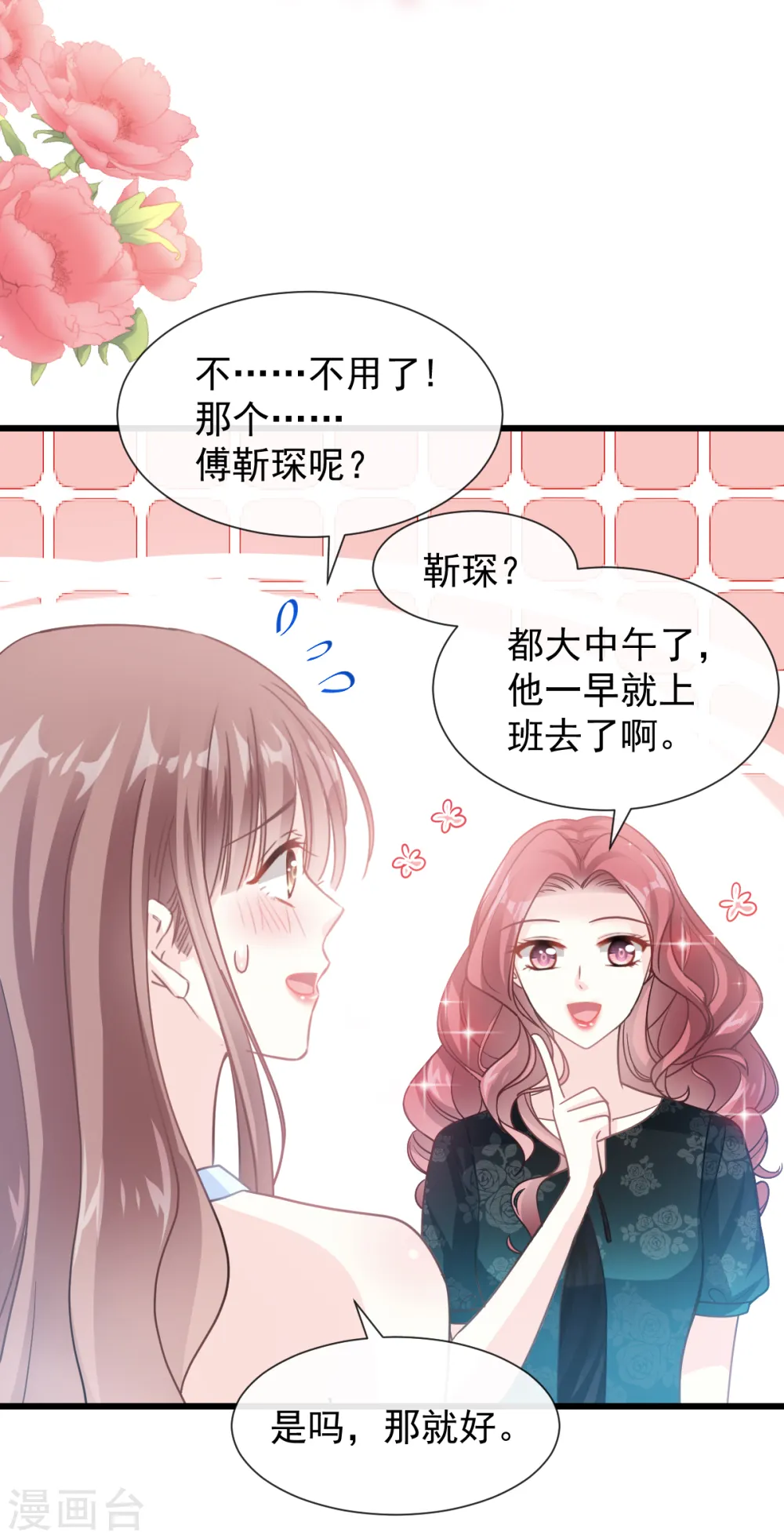 第52话 身体需要多补补 第4页