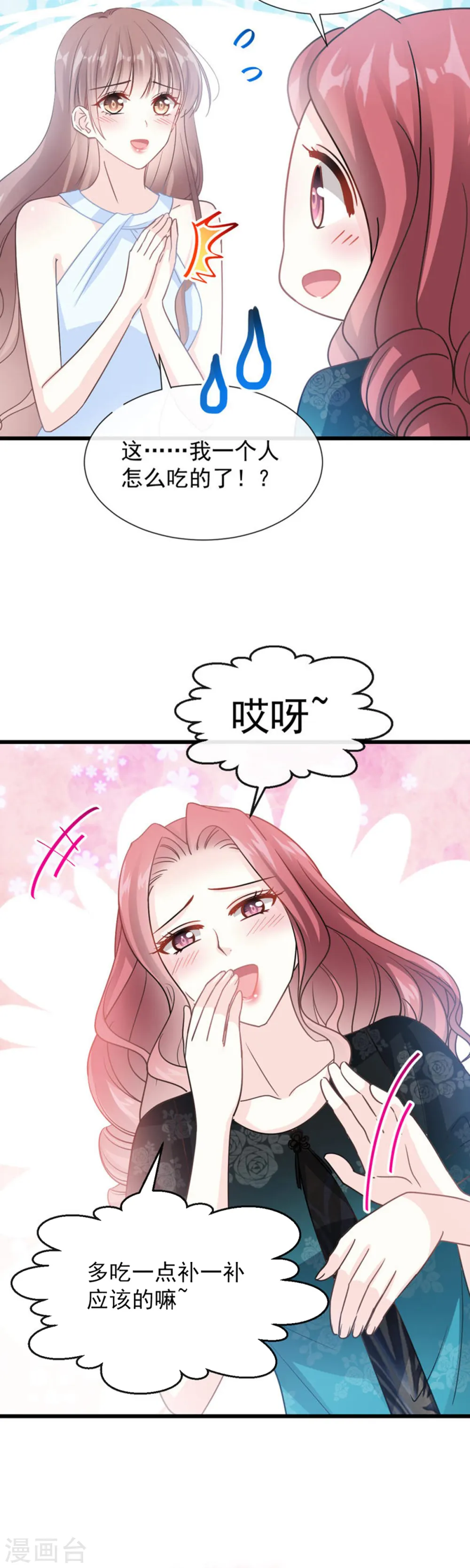 第52话 身体需要多补补 第6页