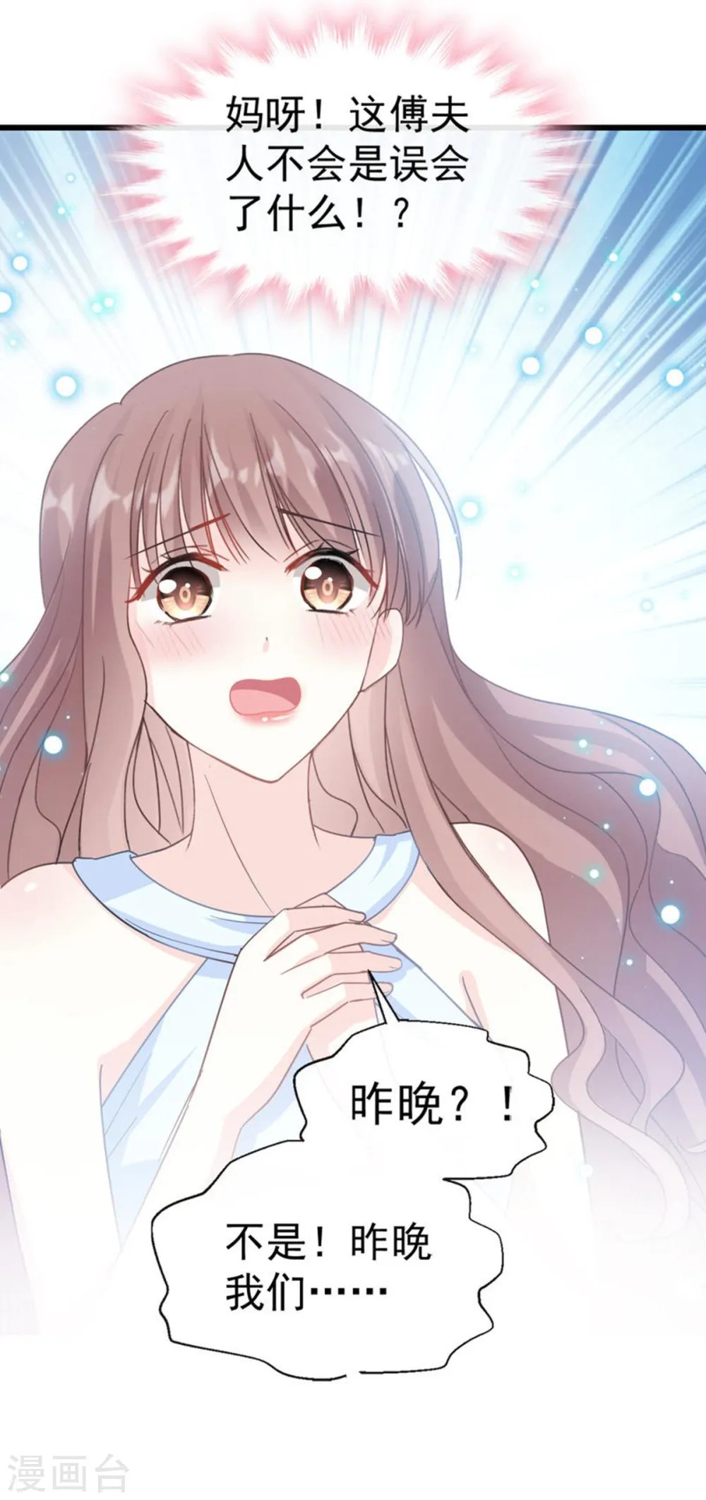 第52话 身体需要多补补 第7页