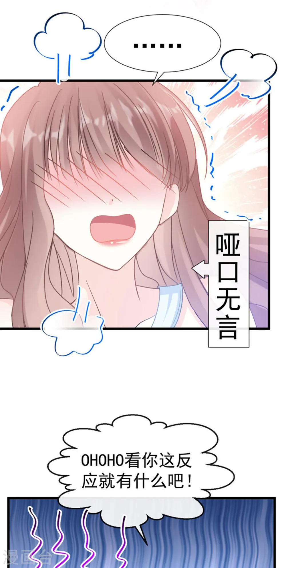 第52话 身体需要多补补 第8页