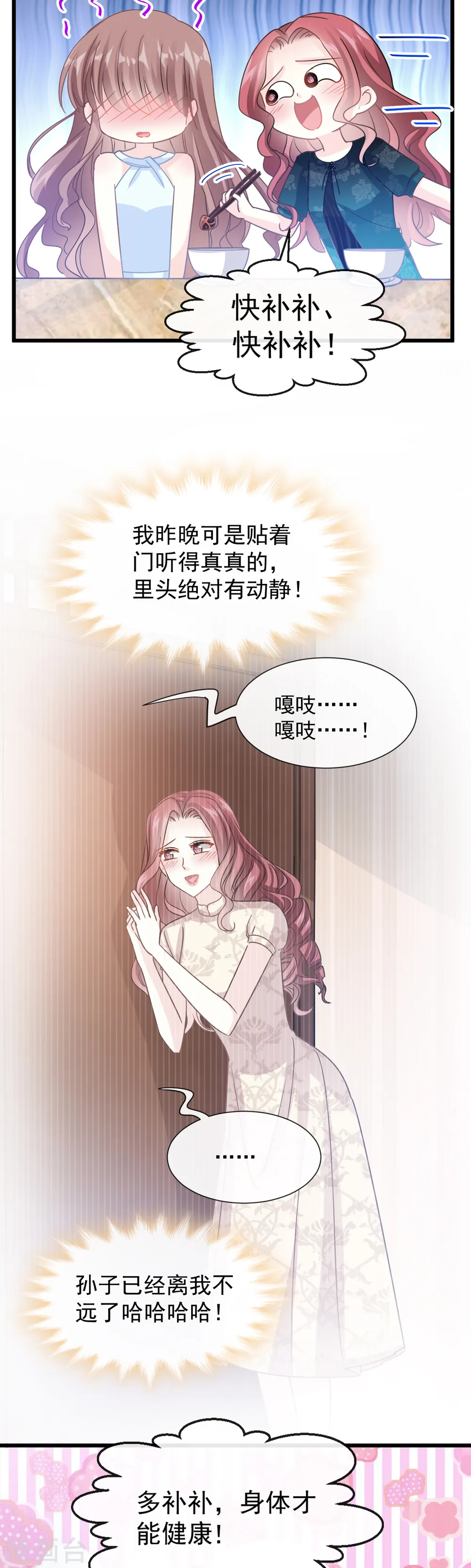 第52话 身体需要多补补 第9页