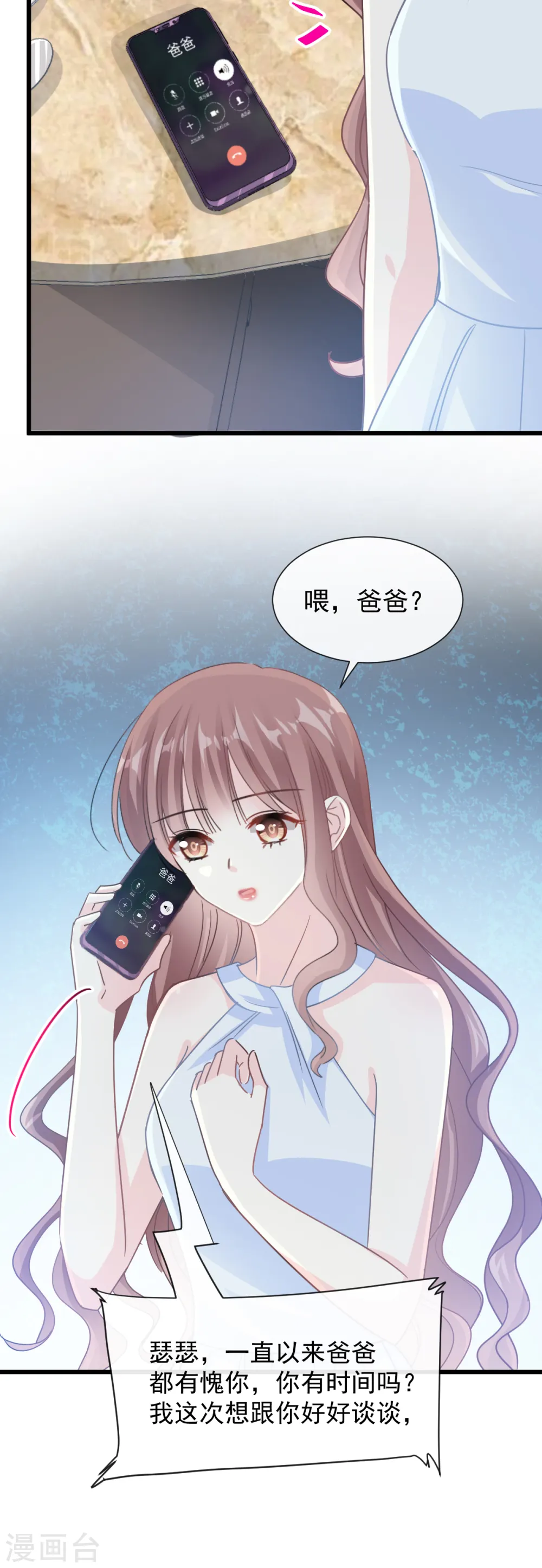 第52话 身体需要多补补 第11页