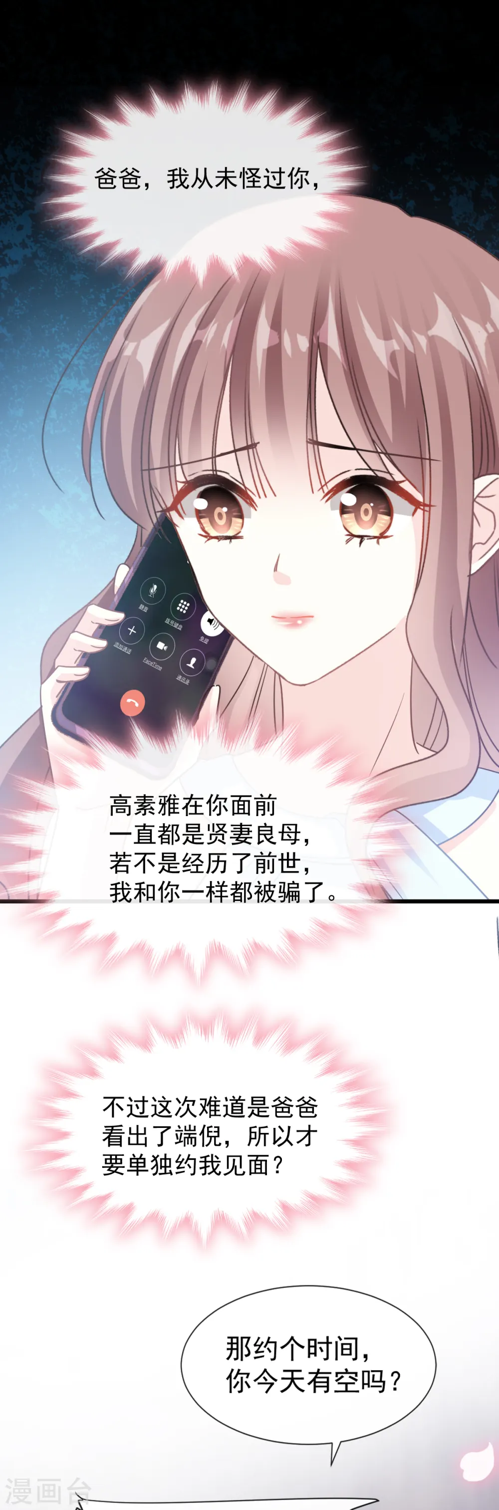 第52话 身体需要多补补 第12页
