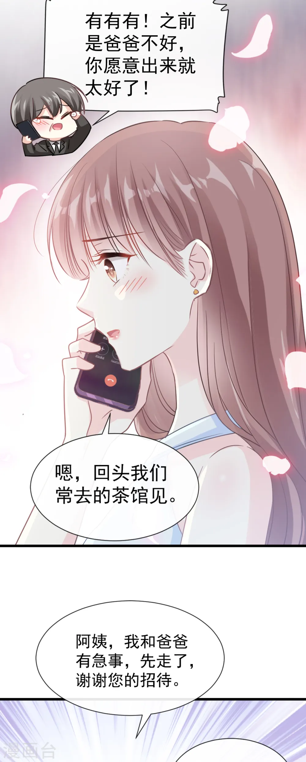 第52话 身体需要多补补 第13页
