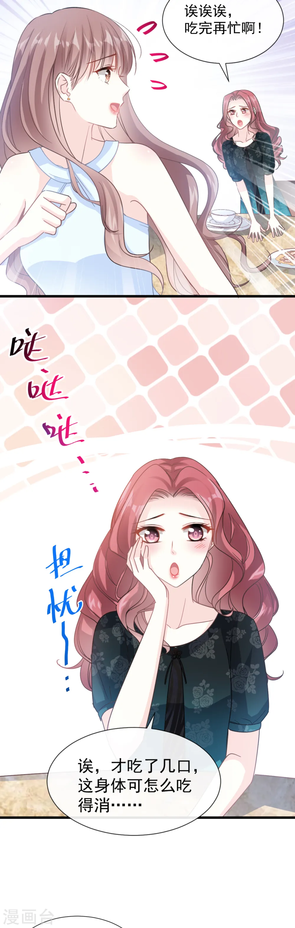 第52话 身体需要多补补 第14页