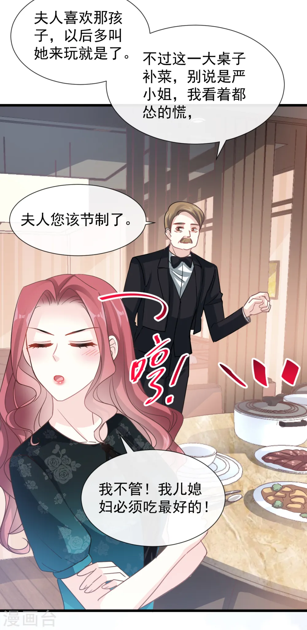 第52话 身体需要多补补 第15页