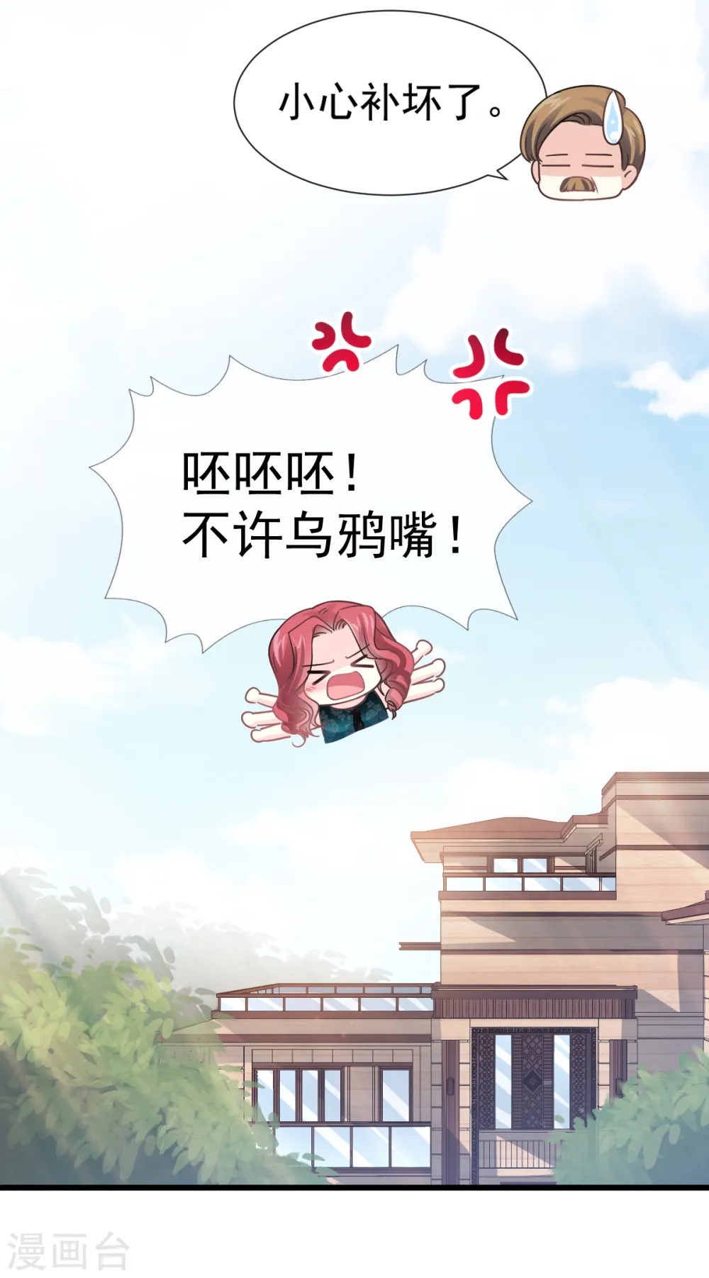 第52话 身体需要多补补 第16页