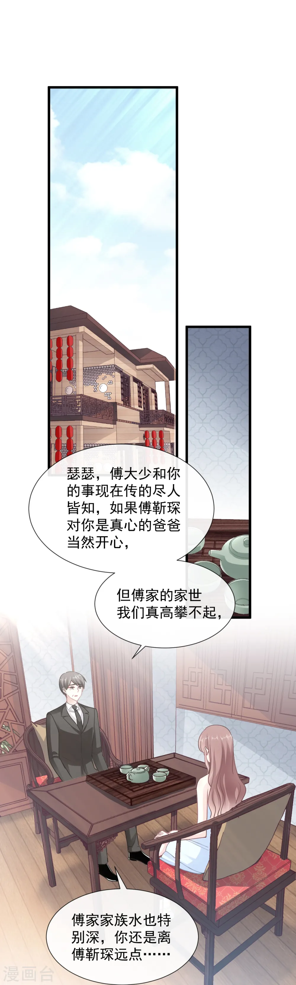 第52话 身体需要多补补 第17页