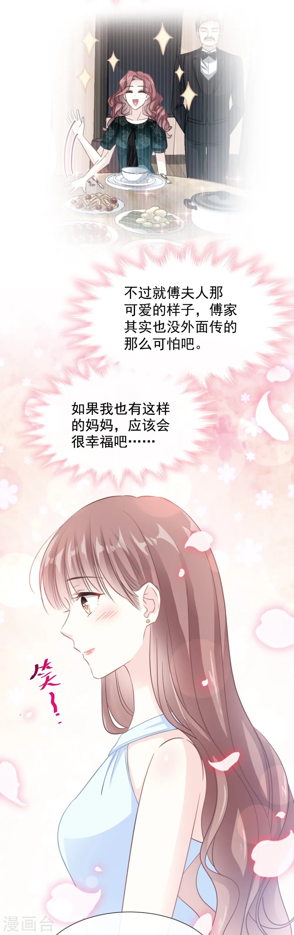第52话 身体需要多补补 第19页