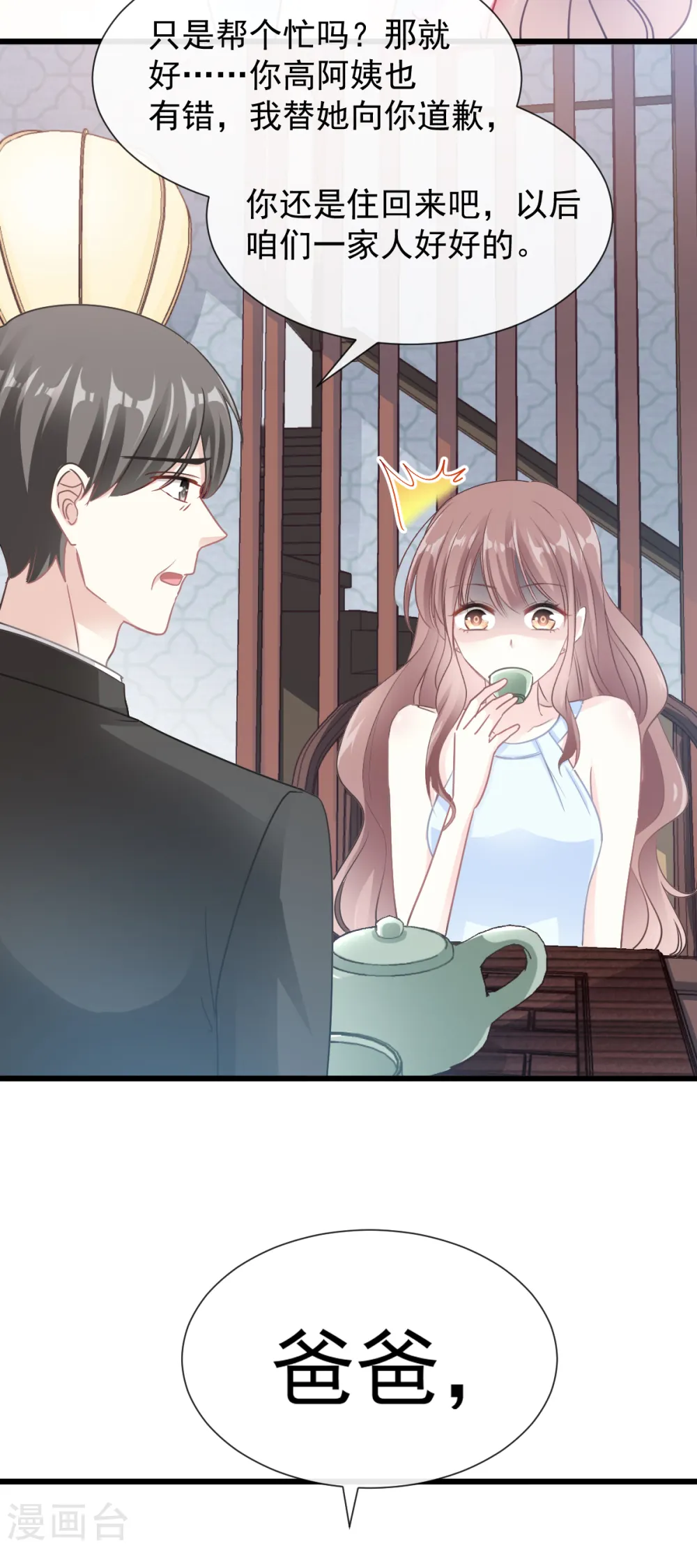 第52话 身体需要多补补 第20页