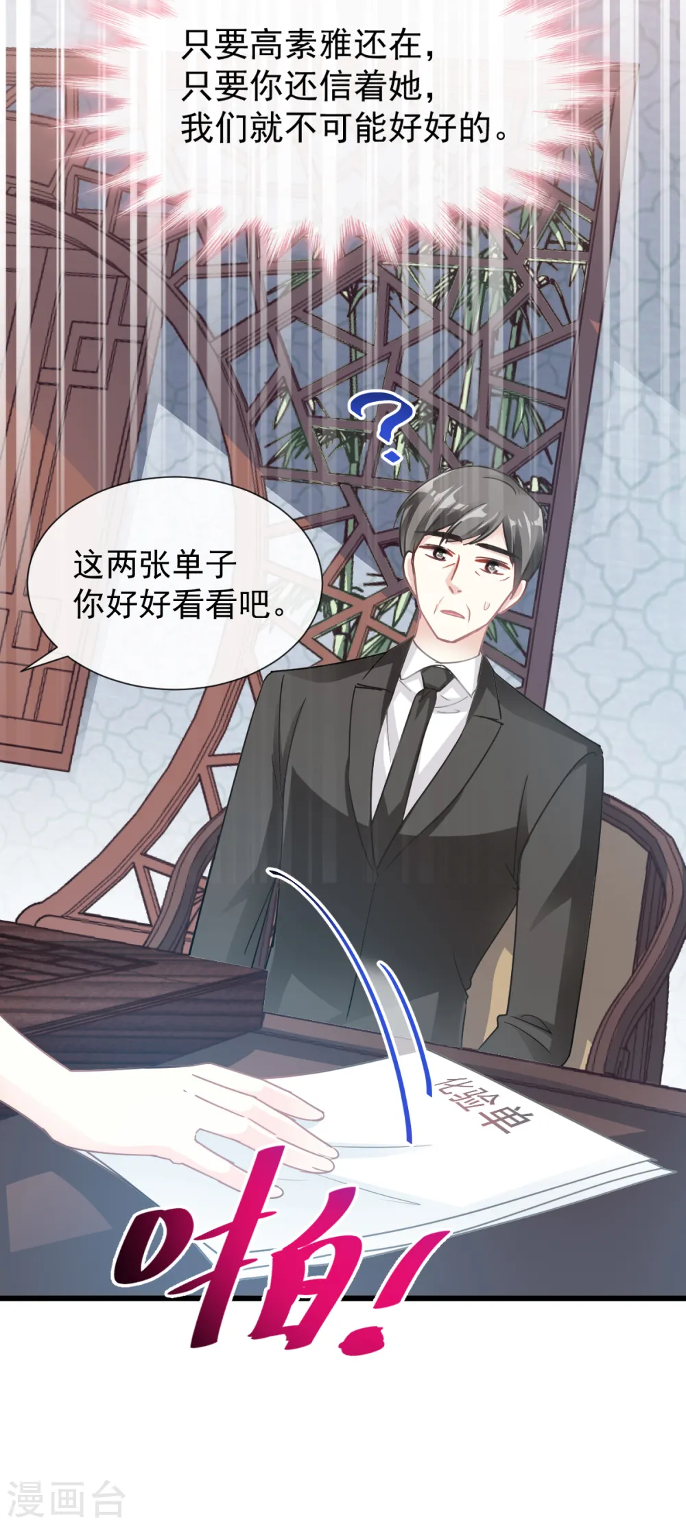 第52话 身体需要多补补 第22页