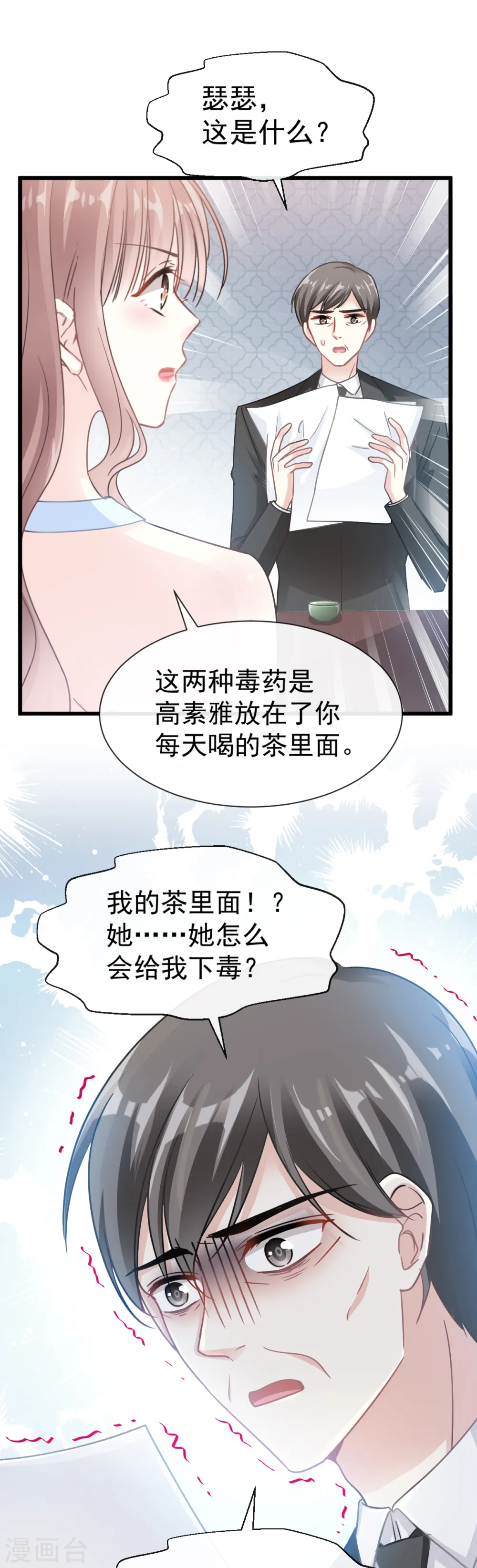第52话 身体需要多补补 第23页