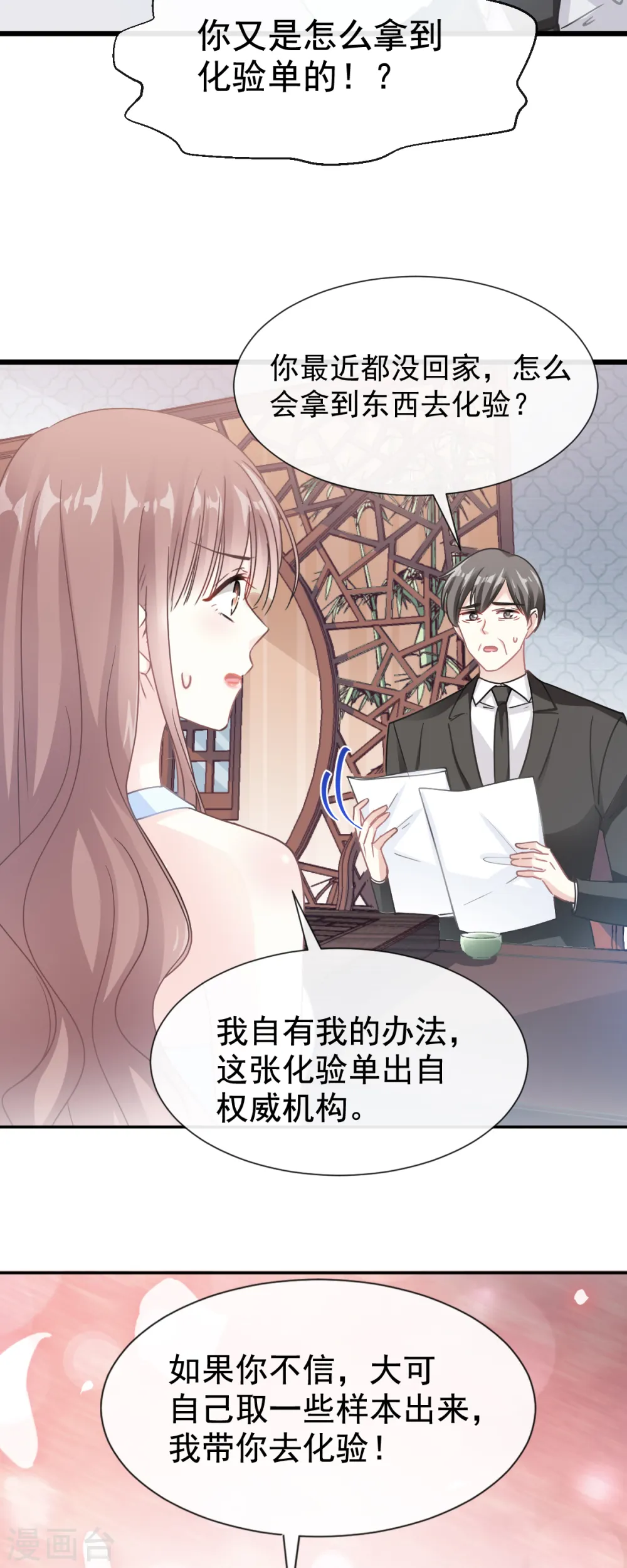 第52话 身体需要多补补 第24页