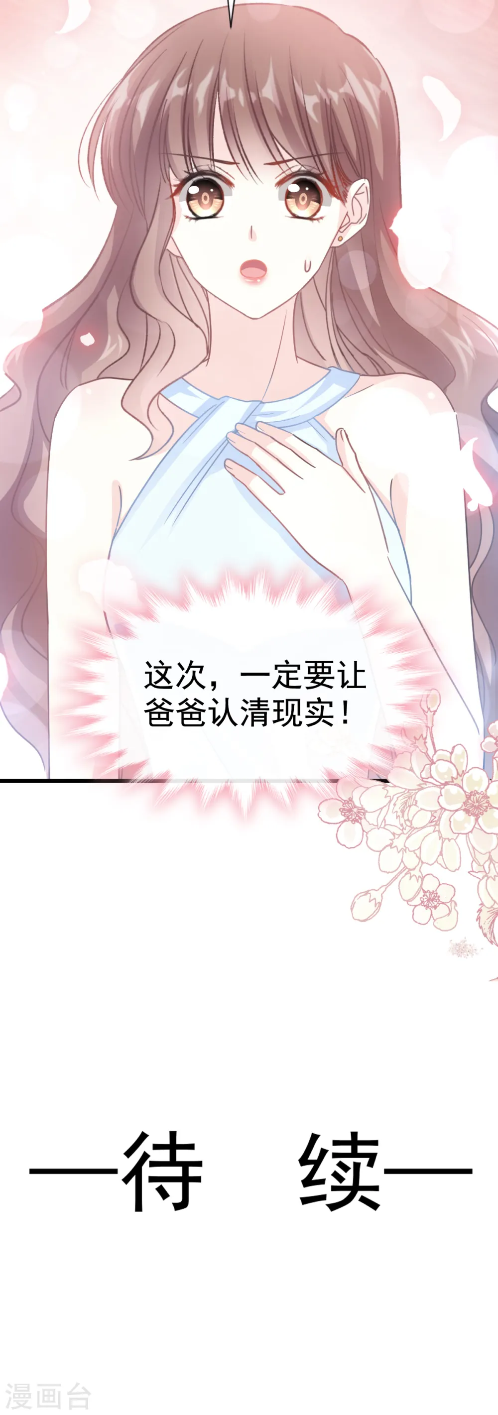 第52话 身体需要多补补 第25页