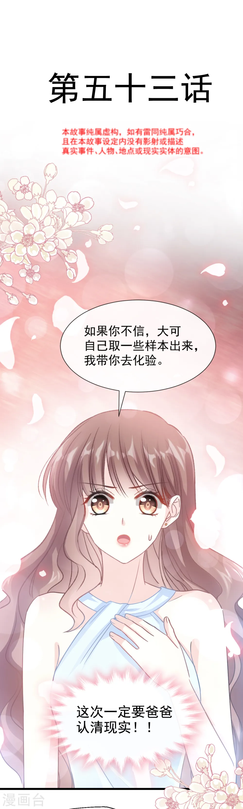 第53话 无条件相信你 第2页