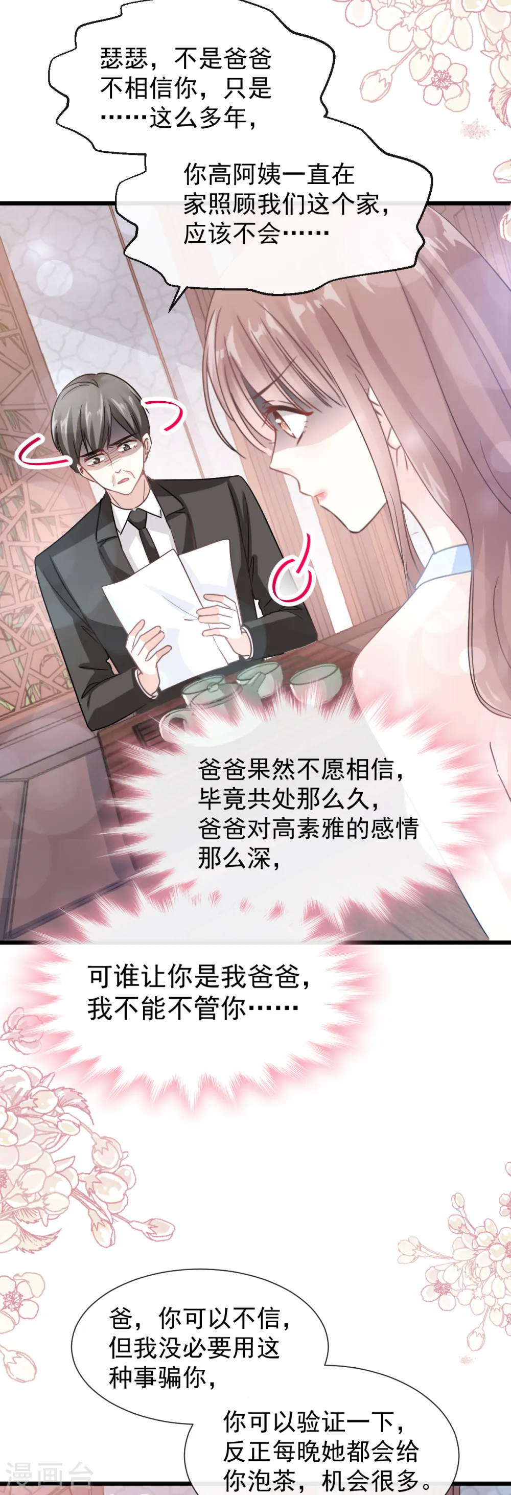 第53话 无条件相信你 第3页