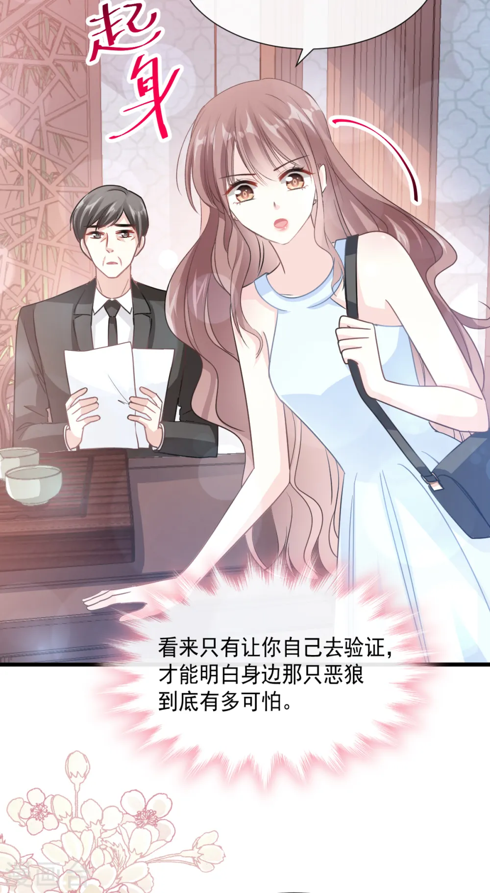第53话 无条件相信你 第4页