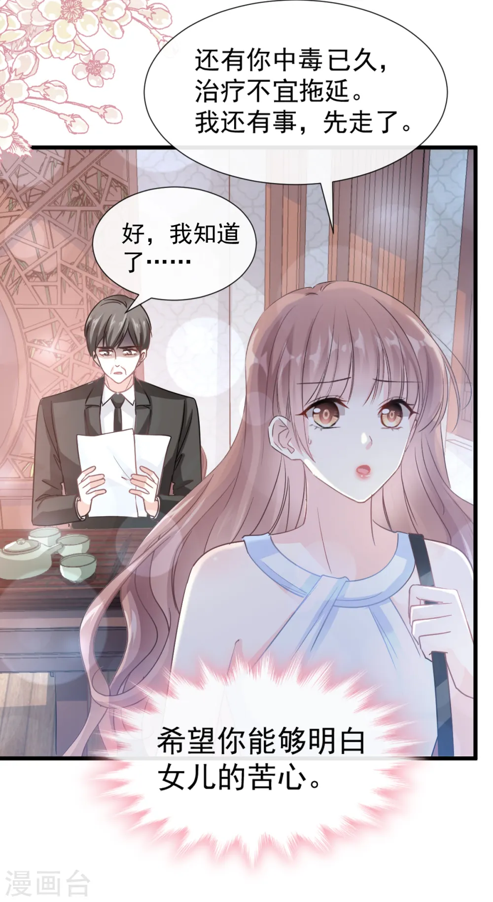 第53话 无条件相信你 第5页
