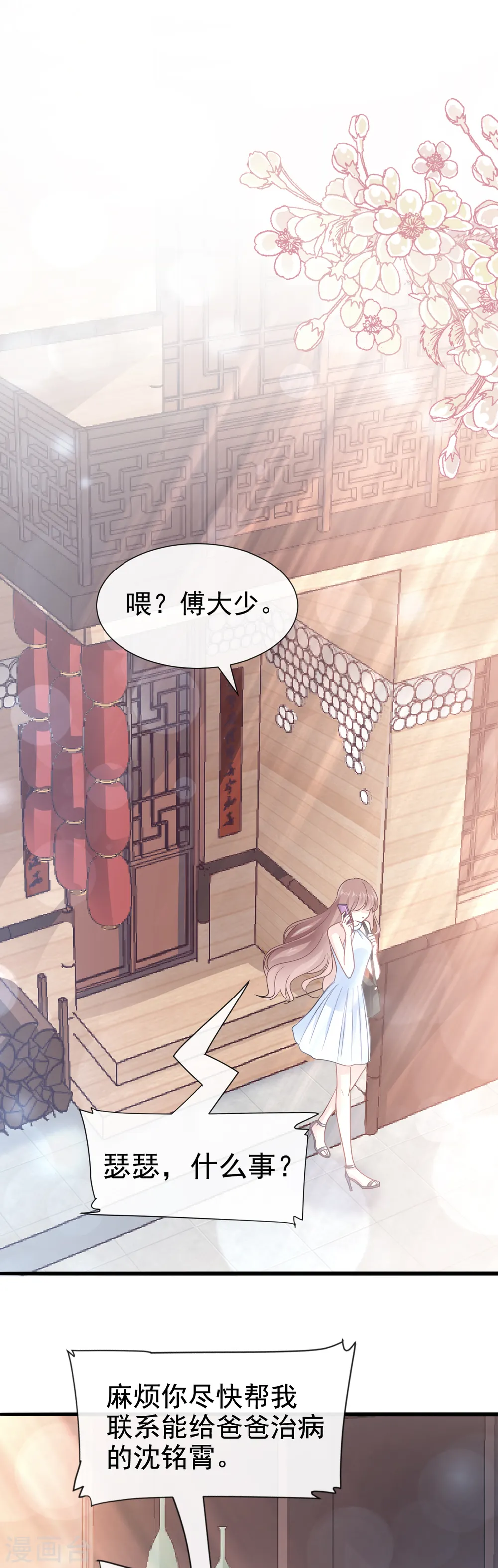 第53话 无条件相信你 第6页