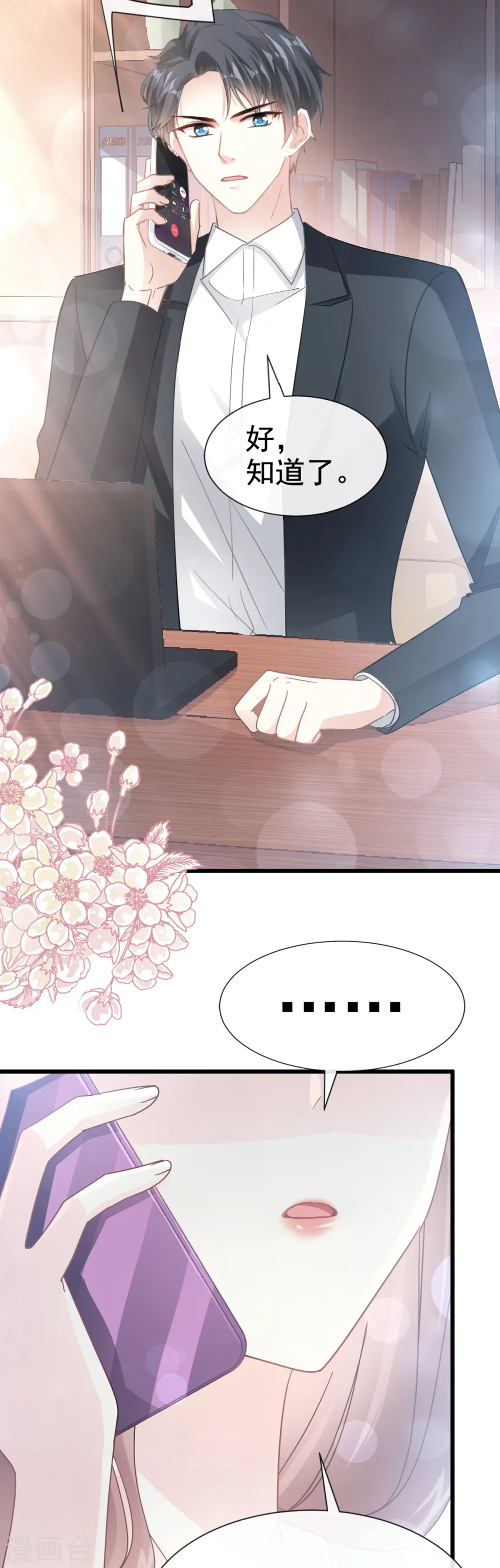 第53话 无条件相信你 第7页