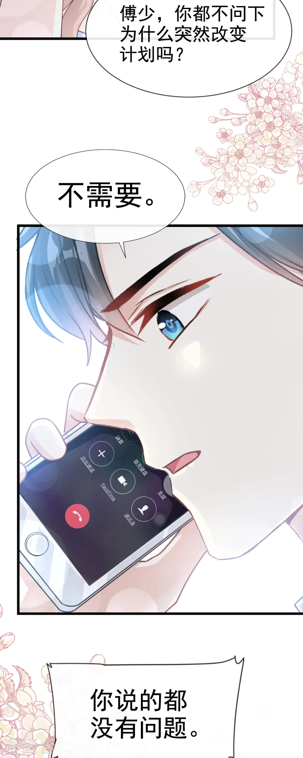 第53话 无条件相信你 第8页