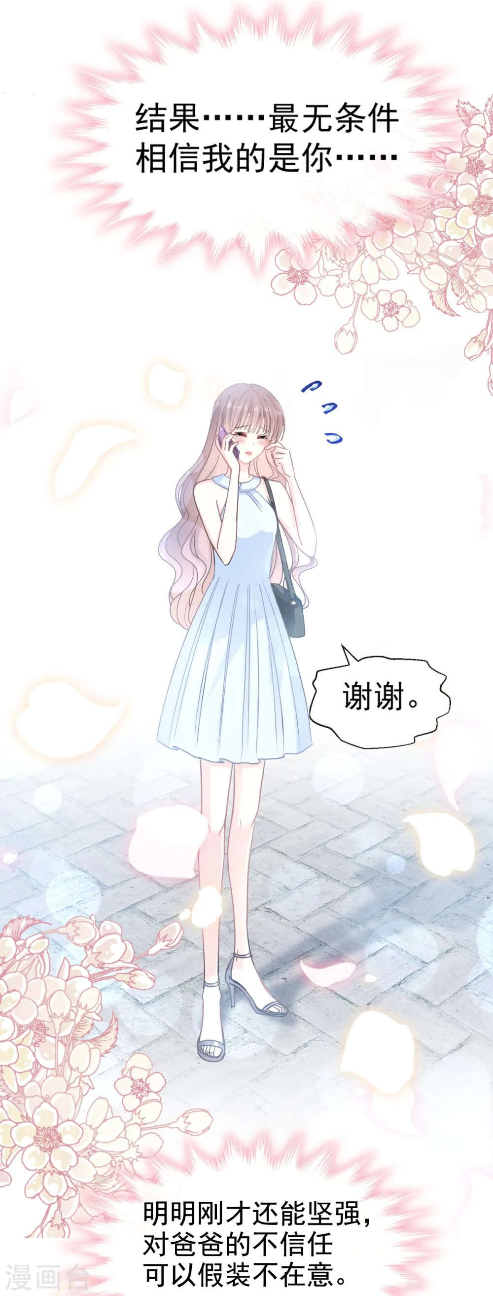 第53话 无条件相信你 第10页