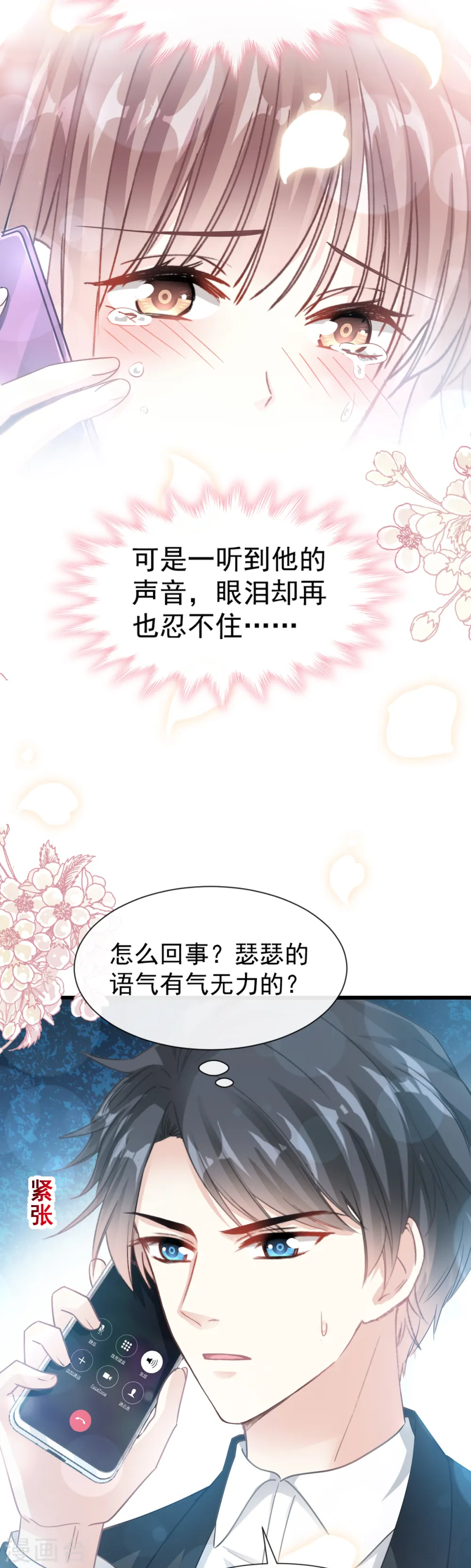 第53话 无条件相信你 第11页