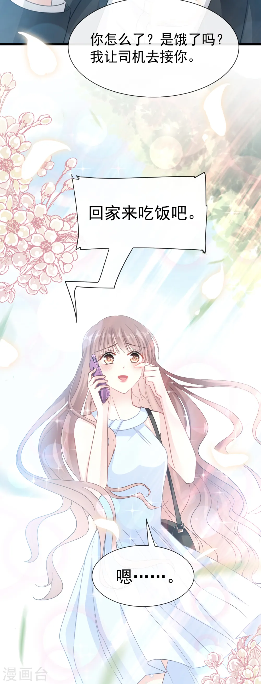 第53话 无条件相信你 第12页