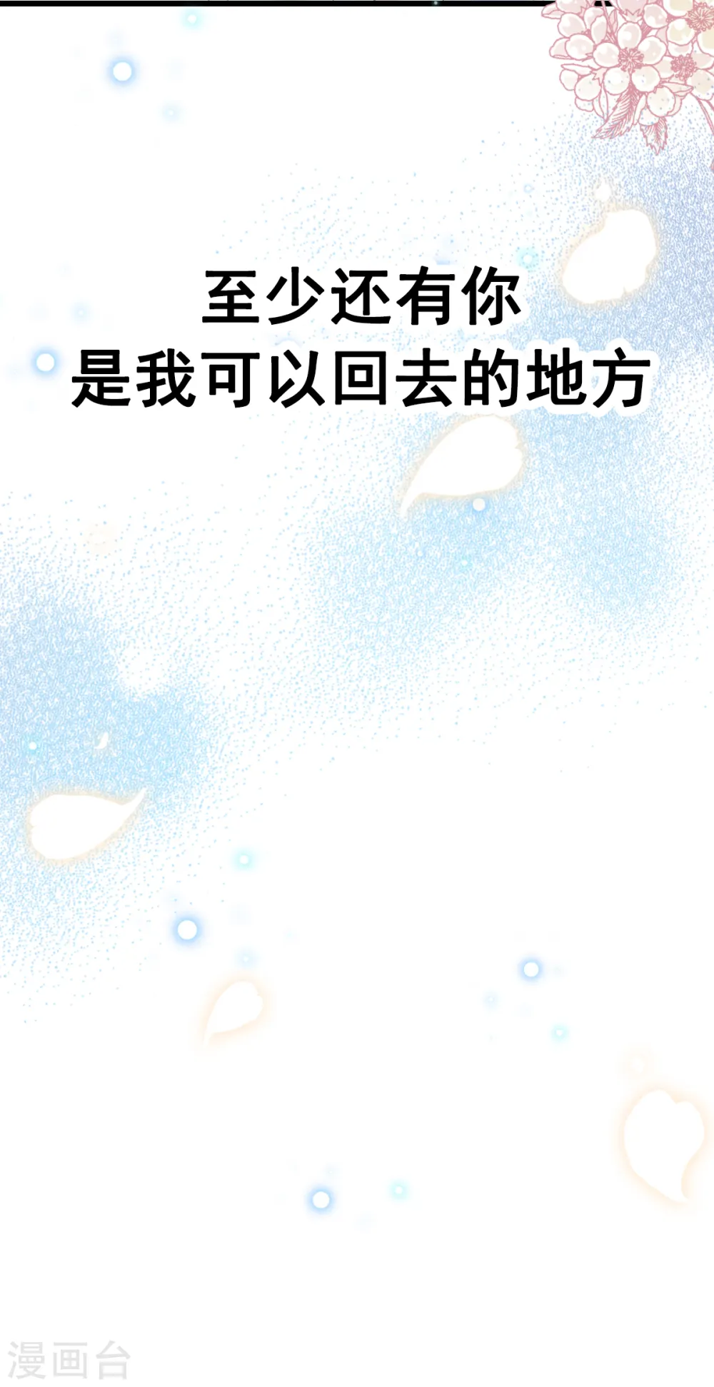第53话 无条件相信你 第13页