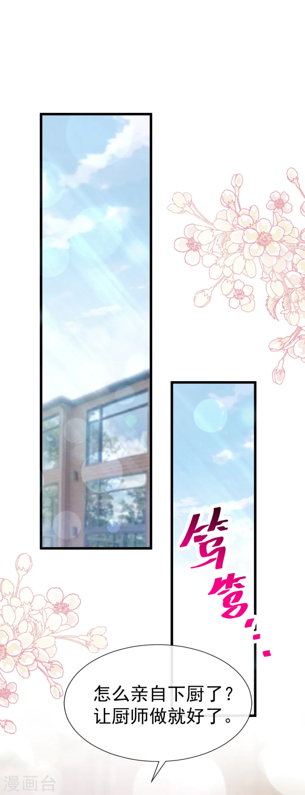 第53话 无条件相信你 第14页