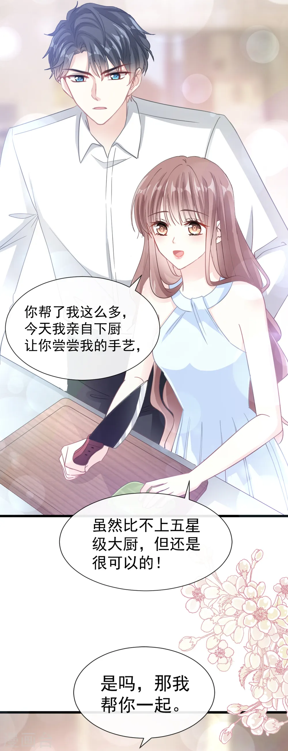 第53话 无条件相信你 第15页