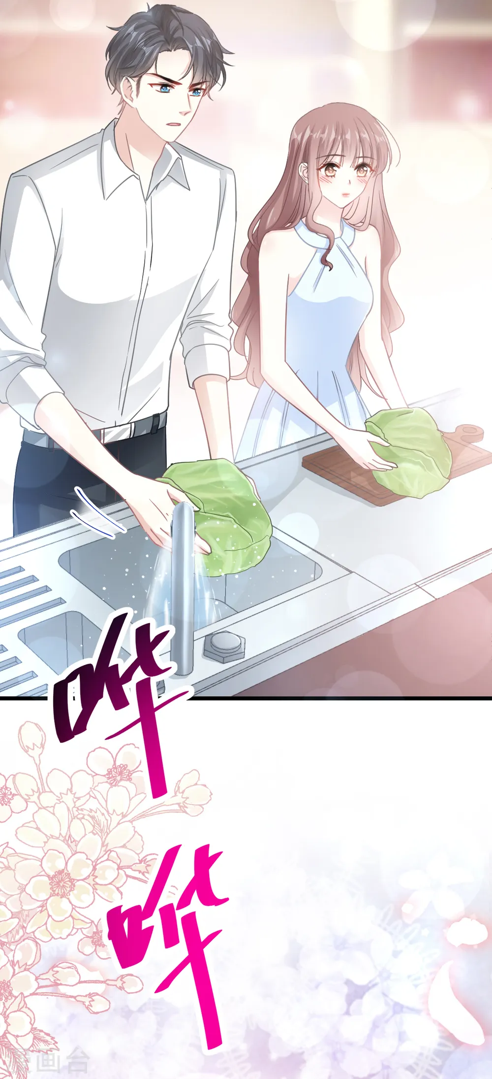 第53话 无条件相信你 第16页