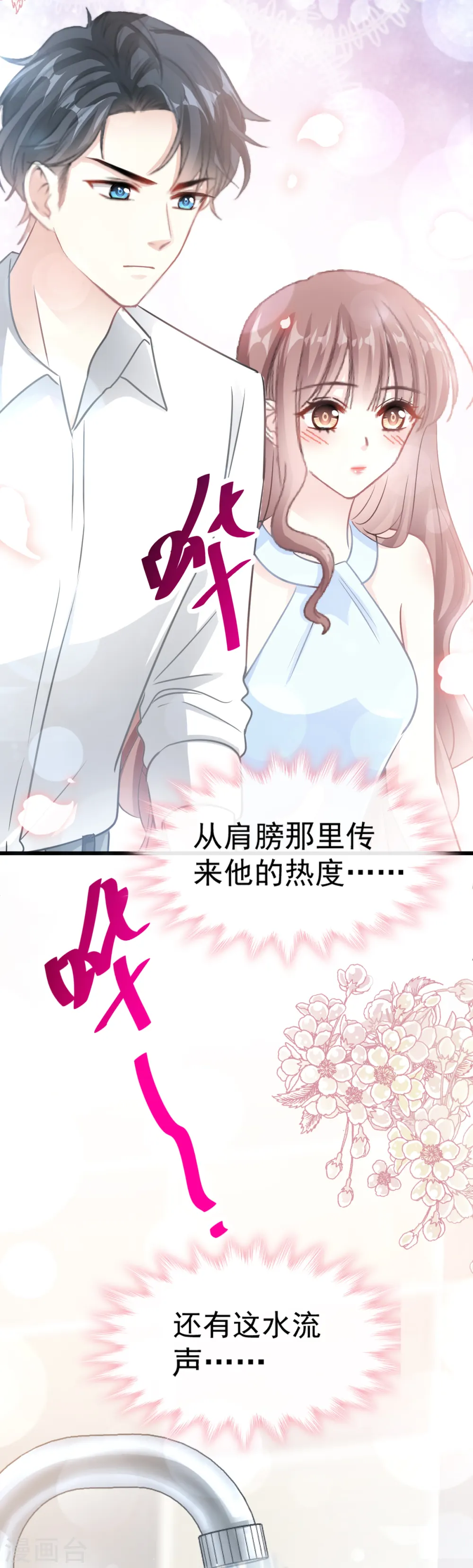 第53话 无条件相信你 第17页