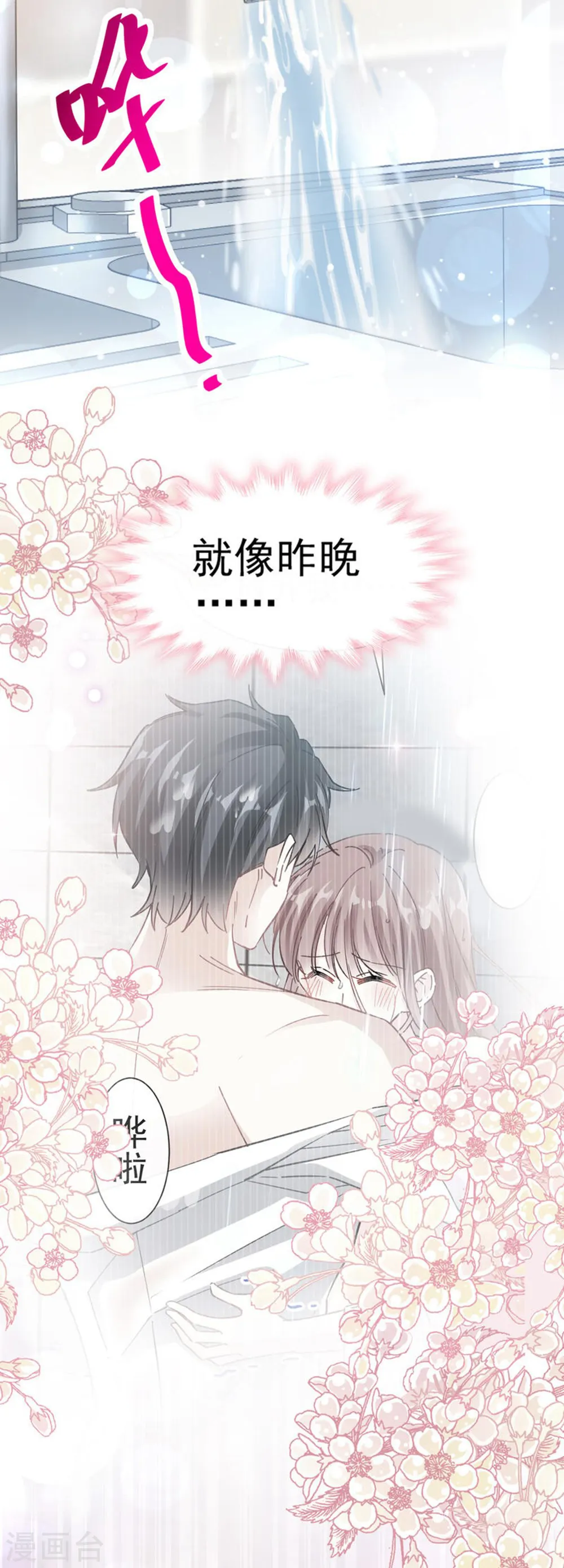 第53话 无条件相信你 第18页