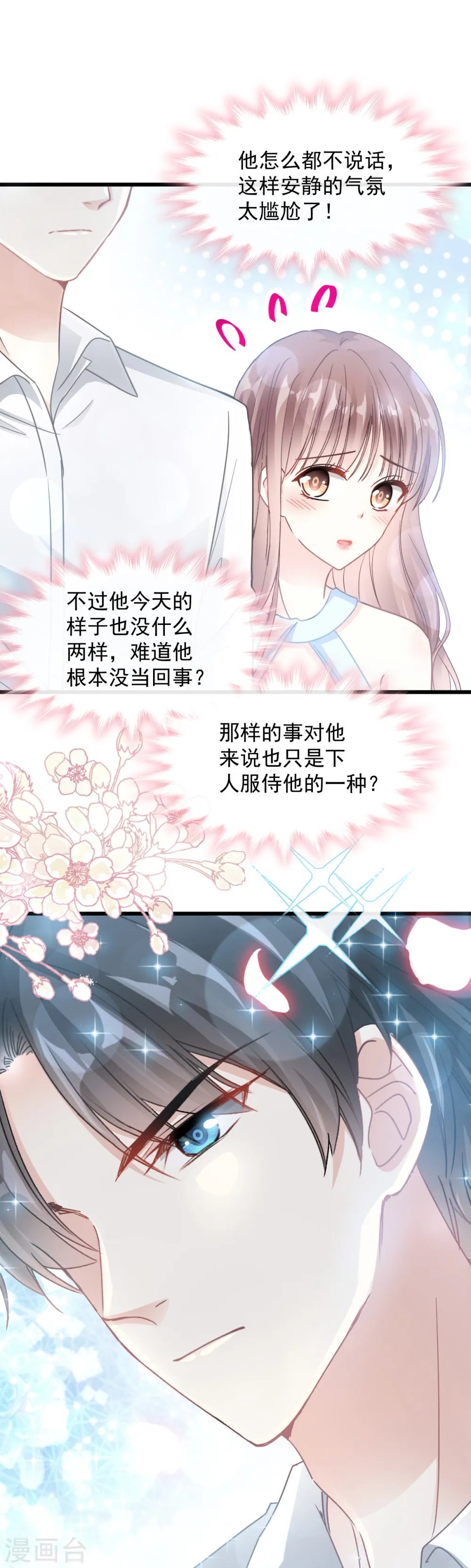 第53话 无条件相信你 第20页