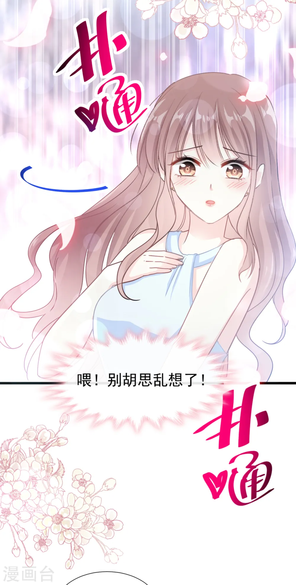 第53话 无条件相信你 第22页