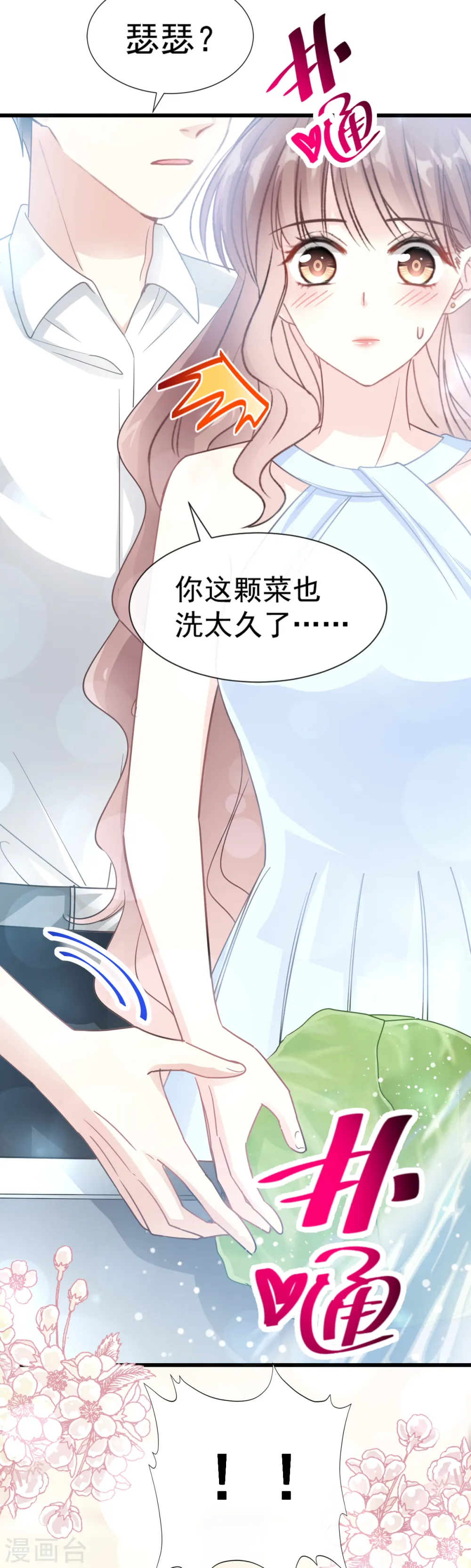 第53话 无条件相信你 第23页
