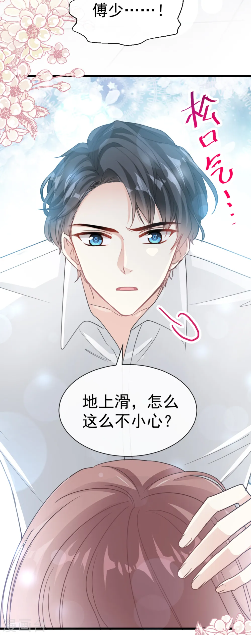 第53话 无条件相信你 第27页