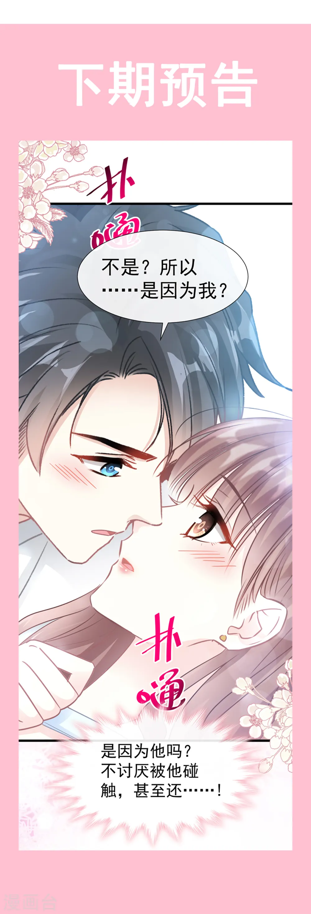 第53话 无条件相信你 第29页